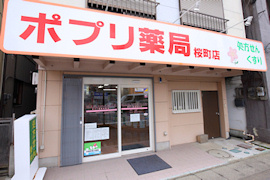 ポプリ薬局 桜町店
